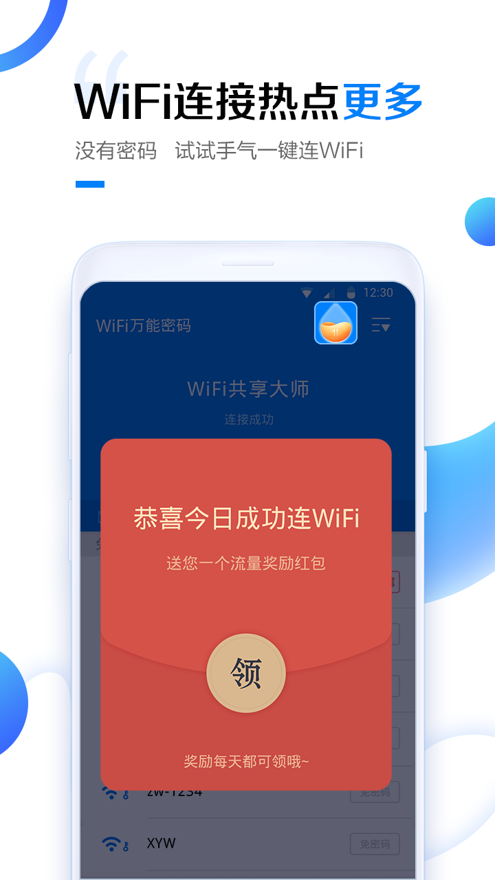 科技領(lǐng)跑生活，最新WiFi萬能密碼下載，開啟智能時代新篇章