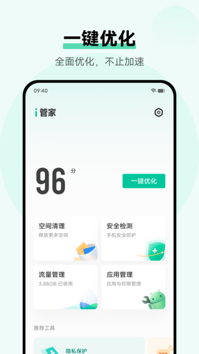 i管家vivo版最新版下載,i管家vivo版最新版下載，科技之光下的智能守護(hù)先鋒