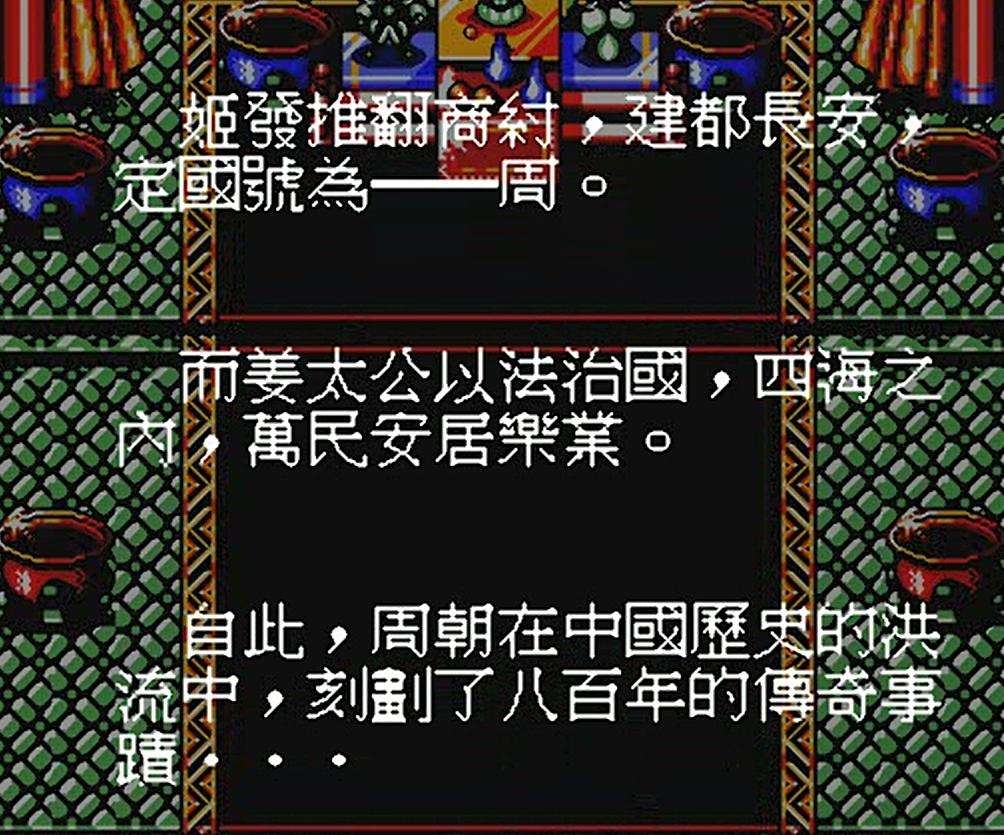 封神英杰傳最新破解版及相關(guān)版權(quán)問題的警示，支持正版，拒絕盜版